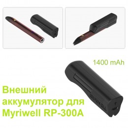 Зовнішній акумулятор MYRIWELL B14-300A, для 3D ручок MYRIWELL RP-300A